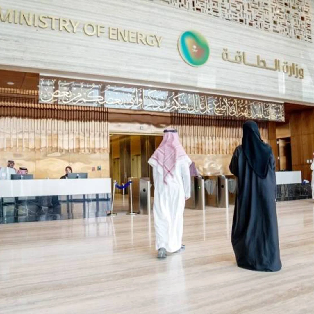 وزارة الطاقة